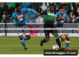湖北足球新生代与老将对决续写辉煌历史